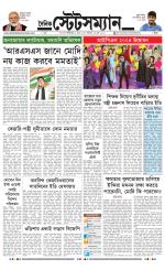 Dainik-Statesman