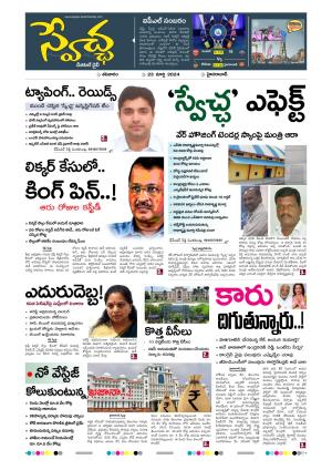 Swetcha Daily 23-03-2024