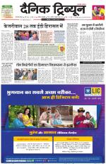 Dainik Tribune (Gurgaon Edition)