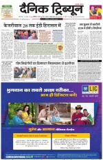 Dainik Tribune (Karnal Edition)