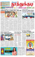 Tuticorin-Tirunelveli Supplement