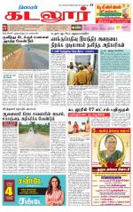 cuddalore supplement