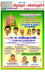 Villupuram Supplement