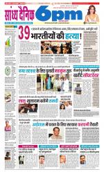 Sandhya Dainik 6pm