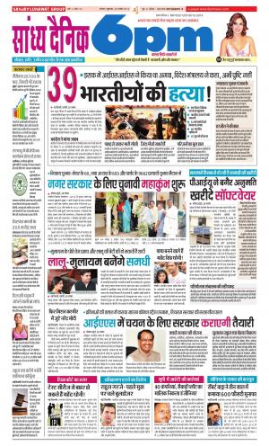 Sandhya Dainik 6PM