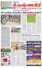 Krishnagiri-Salem Supplement