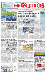 Erode-Coimbatore Supplement