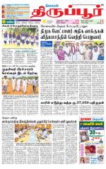 Tirupur-Coimbatore Supplement