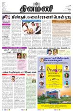 Dinamani - Thanjavur