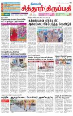 Chitoor-Vellore Supplement