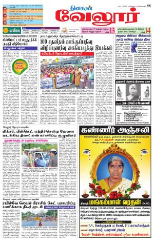 Vellore Supplement