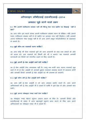 FAQs for CBSE online SGAI Exam