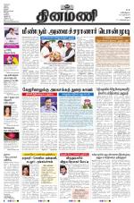 Dinamani - Ramanathapuram & Sivagangai