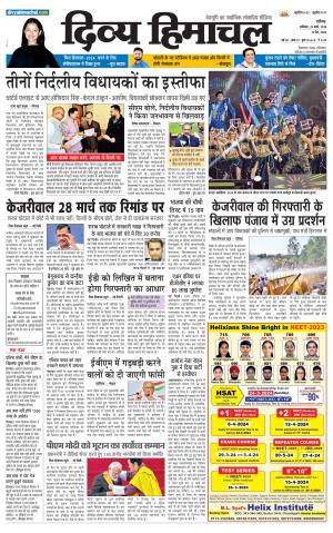 Divya Himachal Chandigarh