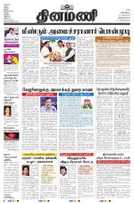 Dinamani - Thoothukudi