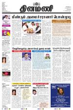 Dinamani - Kanchipuram