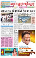 Perambalur-Trichy Supplement