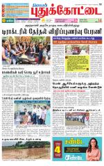 Pudukkottai-Trichy Supplement