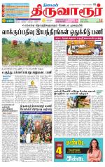 Thiruvarur-Trichy Supplement