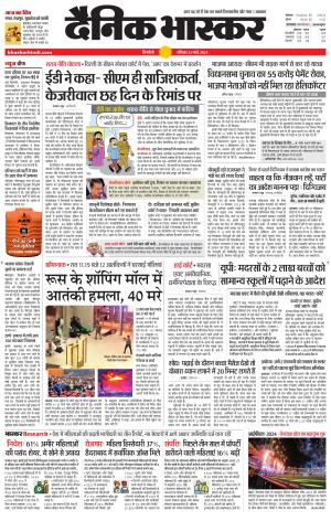 सिंगरौली एवं सिंगरौली भास्कर