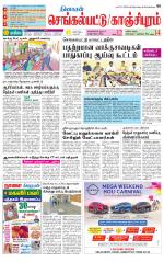 Kanchipuram-Chennai Supplement