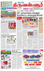 Tiruvellore-Chennai Supplement