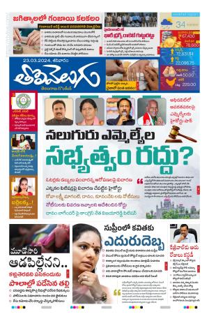 Tolivelugu Epaper 23 March 2024