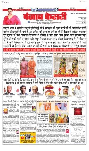Date 23-03-2024 Punjab Kesari Madhya Pradesh Main