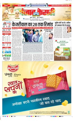 Karnal - Punjab Kesari
