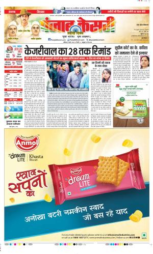 Date 23-03-2024 Punjab Kesari Bijnor