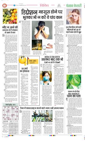 Date 23-03-2024 Punjab Kesari Health