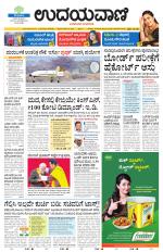 Davanagere Edition