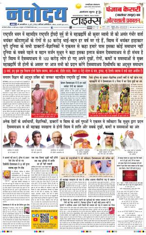 THE NAVODAYATIMES NCR MAIN