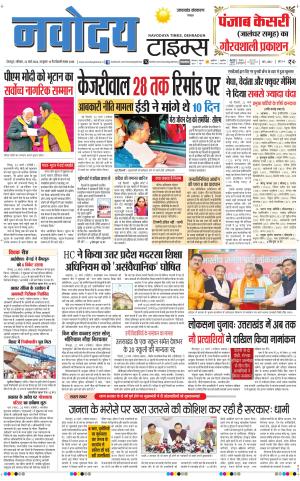 THE NAVODAYA TIMES MAIN UTTARAKHAND & DEHRADUN