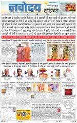 THE NAVODAYA TIMES MAIN UP