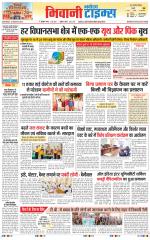 BHIWANI TIMES