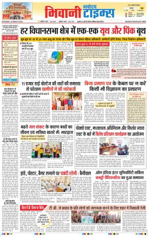 BHIWANI TIMES