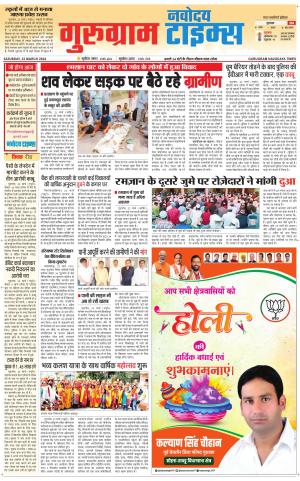 The Navodaya Times Gurgaon 