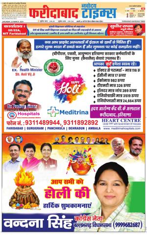 The Navodaya Times Faridabad