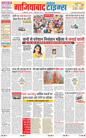 The Navodaya Times Ghaziabad