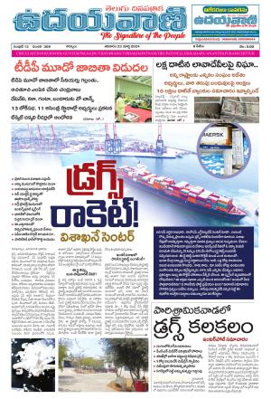 UDAYAVANI TELUGU DAILY 
