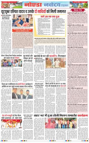 The Navodaya Times Noida