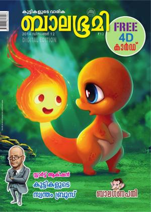 Balabhumi-2014 December 12