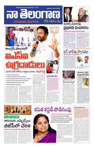 Naa Telangana Dynamic