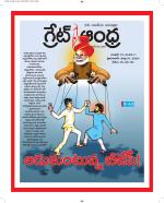 Great Andhra Epaper