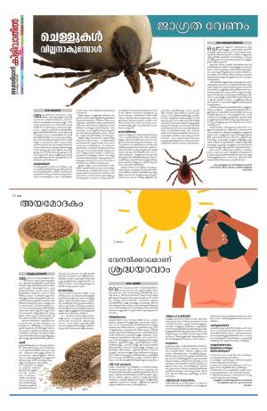 Kilivathil, 24 March 2024