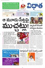 Vidhaatha ePaper 