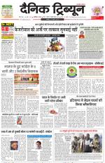 Dainik Tribune (Karnal Edition)