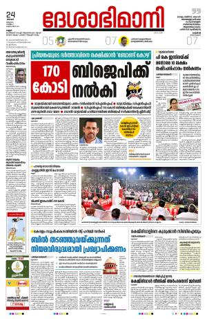 Kannur, 24th March 2024