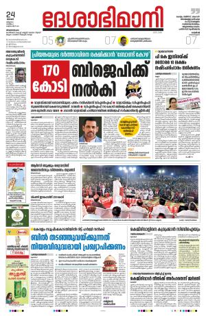Thiruvananthapuram, 24th March 2024